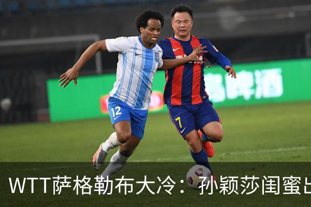 WTT萨格勒布大冷：孙颖莎闺蜜出局！覃予萱1-3输早田，国乒女单仅存3人！